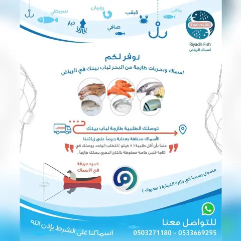 نتشرف بخدمتكم في توفير . ( الأسماك و الروبيان ) الطازجه والبحريه . توصيل الى باب بيت العميل . تغليف بطريقه مناسبه وفي ثلاجه فلين خاصه . في حال وصول الطلبيه وعندك أي ملاحظات لك الحق الكامل في إسترجاع فلوسك ونجيك نستلم بضاعتنا . وبإذن الله نسعى إلى رضاكم وراحتكم ... #أسماك #سمك #الشرقيه #صيد #لفاح #قراقير #حداق #الرياض #الدمام #الخبر #الجبيل #القطيف #الاحساء #كنعد #هامور #عندق #هامور_عربي #هامور_مشوي #روبيان #سبيطي #شعري #سلمون #توصيل_اسماك #اسماك_بحريه #اسماك_الرياض #أسماك_الرياض
