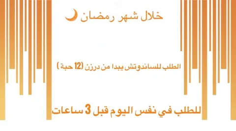 الدرزن حجم وسط ٨٠ ريال الدرزن حجم ميني ٧٠ ريال ( لا يناسب الفطور ) #رمضان #فطور # #مناسبات #ساندوتش
