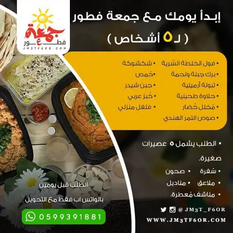 ‏لمحبي أكل البيت ذوق واستمتع ‏. ‏ فطور الطيبين ‏ ‏ ⁧‫#جمعة_فطور‬⁩ ‏_______________ ‏⁧‫#الرياض‬⁩ | ⁧‫#افطار‬⁩ | ⁧‫#فطور‬⁩ | ⁧‫#جمعات‬⁩ ‏⁦‪#Riyadh‬⁩ | ⁦‪#BrekFast‬⁩ | ⁦‪#Jm3t_F6or‬⁩ | ⁦‪#HomeMade‬⁩