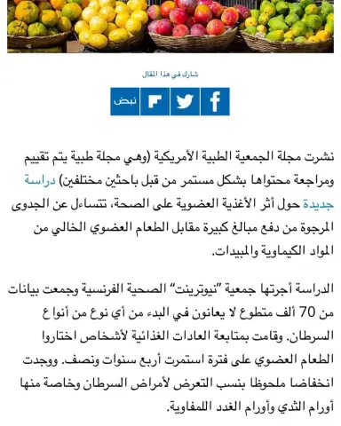 هل الأغذية العضوية تقلل من أعراض السرطان؟؟ . #علاج_السرطان #سرطان #اكلات_سهله #اكلات_صحيه #اكل #عضوي #صحي #لذيذ #خضروات #فاكهة #فواكه