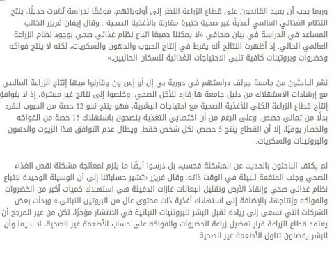 ‏العالم يعاني من نقص في الغذاء الصحي! ‏والحل برأيي هو الزراعة بالمنزل والطبخ بالمنزل فالنظام النباتي يساعدك كثير بإيجاد بدائل صحية وآمنة أكثر وصحتك تستحق العناء ‏⁧‫#صحة‬⁩ ⁧‫#خطر‬⁩ ⁧‫#أمراض‬⁩ ⁧‫#مجاعة‬⁩ ⁧‫#سوءتغذيه‬⁩ ⁧‫#سوء_تغذية‬⁩ ⁧‫#أكل‬⁩ ⁧‫#طبخ‬⁩
