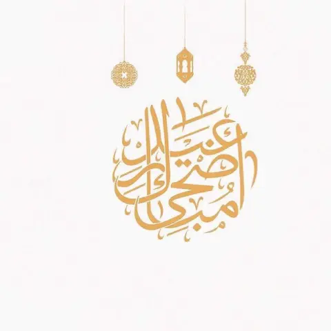 كبيبا اند مور يهنئكم بعيد الاضحئ المبارك ..أعاده الله عليكم باليُمن والمسْرات ✨ . . #عيد_الاضحى #كل_عام_وانتم_بخير