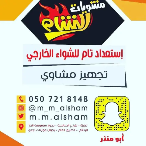 #عنيزه #القصيم #مشاوي#الشام#برجر #جريل #مشويات#شوي#لحوم
