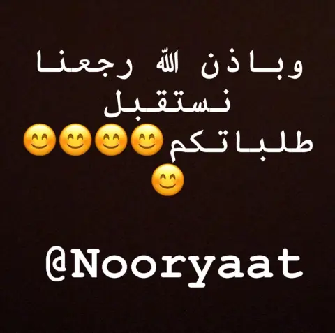 وباذن الله عملائي رجعنا لكم نستقبل طلباتكم بكل حب❤️❤️❤️❤️