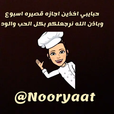 ❤️❤️❤️باذن الله اجازه قصيره وبكل شوق ارجعلكم بعد اسبوع واستقبل طلباتكم
