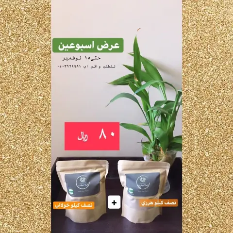 عرض لمدة اسبوعين ✨ #قهوة #قهوة_عربية #قهوة_الهيف_الفاخرة #قهوة_الصباح #قهوة_المساء #قهوة_قشر #هيل #رمضان #عيد_الفطر #عيد_الأضحى #مناسبات #بوكس #بوكس_الهدايا #اليوم_العالمي_للقهوة #فعاليات #فعاليات_جدة #قهوة_جدة #تصوير #جدة #المملكة