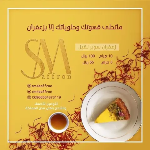 زعفران اس ام يضيء هديتك #قهوة #هيل #زعفران #زعفراني #زعفران_اصلي #زعفرانيات #قهوة_عرب #قهوة_عصر #قهوة_المساء #قهوة_الصباح #قهوة_ عربية #السعودية #الأحساء #الدمام #الظهران #مكة_المكرمة #المدينه #الرياض #جدة #الخبر#حفر_الباطن #تبوك #الجنوب #الشمال #الشرقية #الغربية