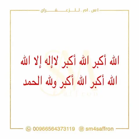 #قهوة #هيل زعفران #زعفراني #زعفران_اصلي #زعفرانيات #قهوة_عرب #قهوة_عصر #قهوة_المساء #قهوة_الصباح #قهوة_عربية #السعودية #الأحساء #الدمام #الظهران #مكة_المكرمة #المدينه #الرياض #جدة #الخبر #حفر_الباطن #تبوك #الجنوب ⠀ #الشمال #الشرقية #الغربية