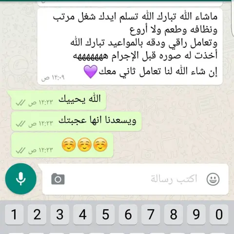 راي احد عميلاتنا