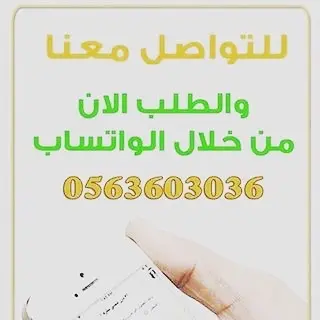 للطلب والاستفسار على رقم الواتس