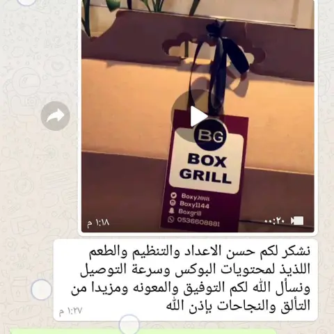 ثنائكم هو المحرك الذي يدفعنا للاستمرار #lunchbox #burger #bbq #boxgrill #عنيزة #برجر #شاليهات_عنيزة #سناب_شات #سياحي_عنيزة #شواء #بوكس_قريل #اليوم_الوطني #مطاعم #احتراف #بوكس