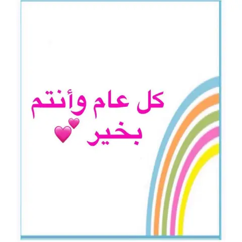 كل عام وانتم الى الله اقرب ، أعاده الله علينا وعليكم بالخير والبركات ، اللهم أعنا على صيامه وقيامه وتقبله منا يا رب
