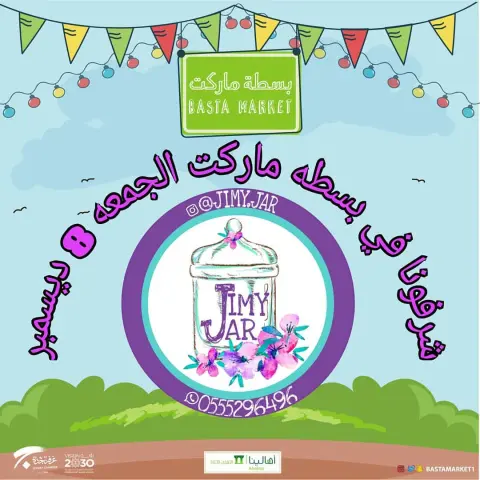 شرفونا الجمعه 8 ديسمبر في بسطه ماركت جيمي جار الذ روكي رود #بسطة_ماركت