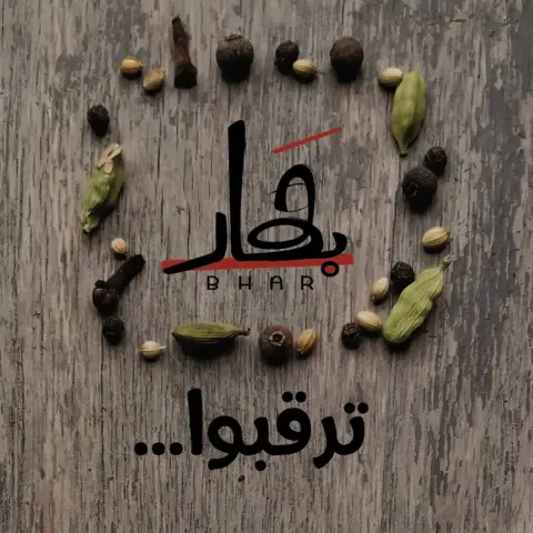 ترقبو جديد بهار . . #السعودية #الدمام #القطيف #الظهران #سيهات #صفوى #الخبر