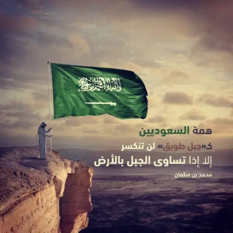 وطن مدّ على الأفق جناحاً. وارتدى على مجد الحضارات وشاحاً. بوركت أرض الحرمين وطناً. عبقري المجد عزماً وسماحا
