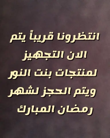 اللهم بارك لي فيما رزقتني
