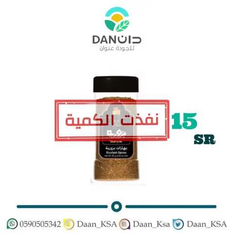 نفذذذت الكمية ⛔️بهارات بزورية - مشكلة وهي نجم ساطع في عالم البهارات .. واحدى المنتجات التي نفتخر بها لنقدمها لكم بأفضل سعر واعلى جودة تضاف للدجاج واللحم وخلطات الخضار ✅المكونات: بهار حلو فلفل احمر.قرفة فلفل ابيض فلفل اسود فلفل اخضر كبش قرنفل كزبره جوزة الطيب زنجبيل فلفل اسود #بزوريه#الاردن#دان#بزورية#بهارات#توابل#زعتر#فلافل#الدمام#الشرقية#الرياض#جده#بزورية_كباتيلو#كباتيلو#معروف#دان#متجر_دان#عروض#تخفيضات#الاردن#الدمام#الخبر#الاحساء#القطيف#دجاج#سمك#لحم#فيليه#مشاوي#كبش_قرنفل#المسمار#اليوم_الوطني٨٩