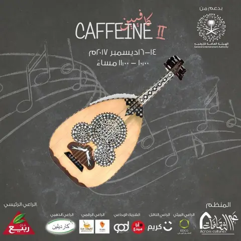 مع الطرب ... استمتع بوقتك مع قهوتنا ☕️ في #كافيين #yarkandis
