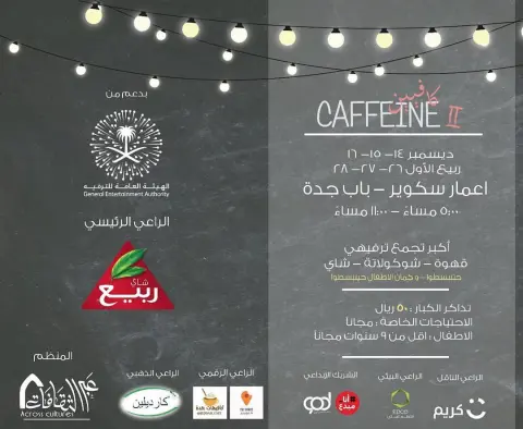 الدعوه عامه للجميع ... حياكم #yarkandis في #كافيين