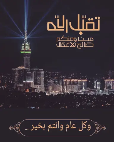 #حجاج_بيت_الله_الحرام #الحمدلله على سلامتكم وتقبل الله منا ومنكم #كيك #حلويات #حلى_منزلي