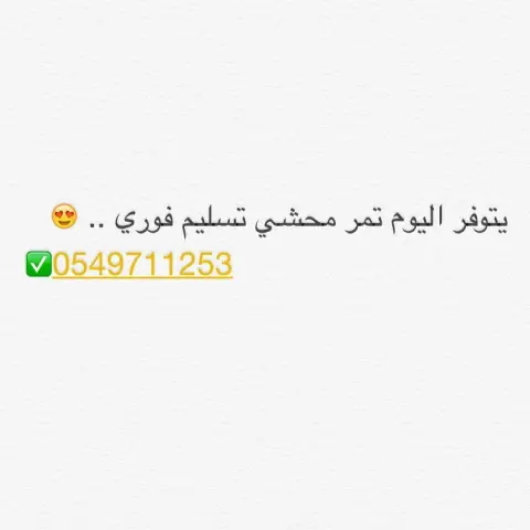 كيلو تمر محشي تسليم فوري : ١٤٠