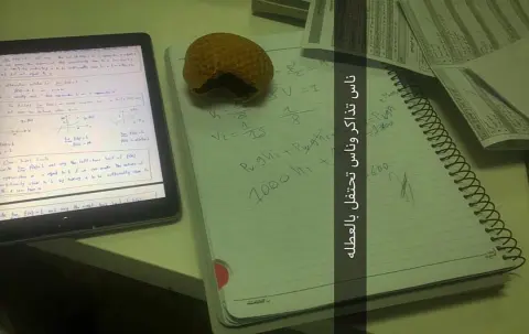 وصلتني أيام الإختبارات بس نسيت انزلها.. بعيداً عن الحلطمة بالتعليق سيدة الحضور متربعة بالمنتصف تشارك في جميع المناسبات.. معاملة الشبس لما تفك ما حتصك.. وبإذن الله التوفيق والنجاح يكون أمام عينيك ^^ سحر هذا مو كليجا وبالتوفيق للجميع.. صباح الخير عليكم كلكم