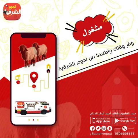 وفر وقتك و اطلبها !