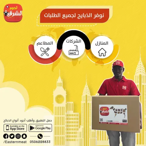 نوفر الذبايح لجميع الطلبات المنازل - المطاعم -الشركات