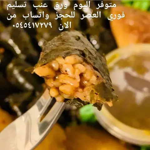 متوفر اليوم ورق عنب للحجز واتساب من الان