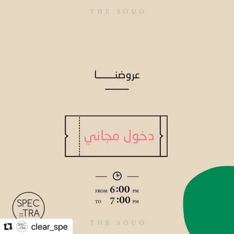• • THE SOUQ Event • | DEC 27 - JAN 04 | Al-Motasem Street in Al-Faisalia ‎الســــــوق | ٢٧ ديسمبر - ٤ يناير | ‎شــــارع المعتصــــــــــم بالفيصلية • ‎الدخول مجانا من ٦ إلى ٧ مساء | يوم ١ يناير فقط بمناسبة السنة الجديدة | ‎الشروط للدخول مجانا بسيطة جدا: ‎١- متابعة حسابنا ‎٢- منشن ٣ من أصدقائك ‎٣- الحضور في الوقت و إبراز حساب انستقرام عند البوابات ••• #event #organic #market #shows #entertainment #saudiarabia #riyadh #city #thesouqevent #فعاليات_الرياض #الرياض #السعودية #roznamah