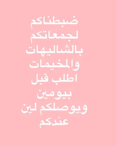الي ماذاق غريبتنا ماذاق غريبه ابد