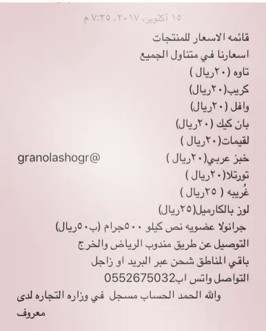 راعينا الله في اسعارنا والحمدالله قليل دائم خير من كثير منقطع اقل كميه للطلب ب١٠٠ريال