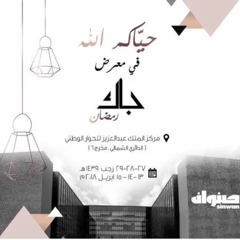 راح نكون متواجدين اليوم في معرض جاك رمضان لا تنسون تسيرون علينا #anna1840 #جاك_رمضان