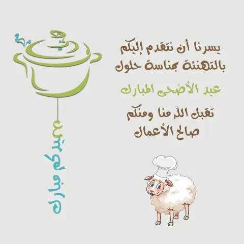 كل عام وأنتم بخير #من_العايدين #عيد_الأضحى_المبارك #حج_عام_1439هـ