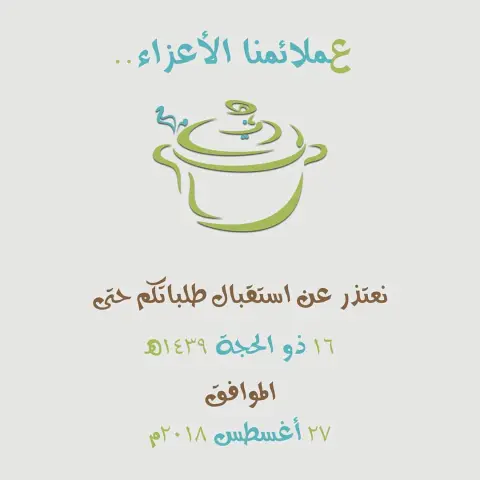 كل عام وأنتم بخير #من_العايدين #عيد_الأضحى_المبارك #حج_عام_1439هـ