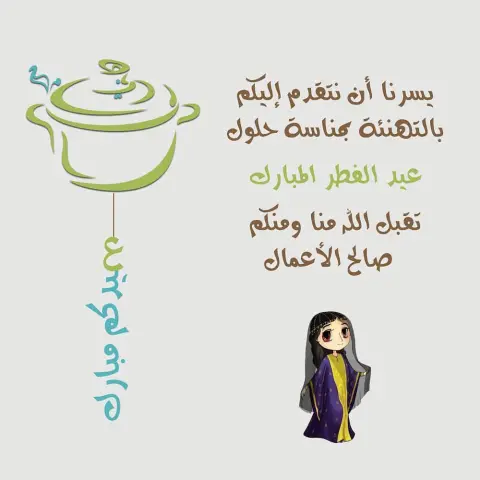 كل عام وأنتم بخير #عيد_الفطر #احتفالات #عيد_الفطر2018 #احتفالات_العيد #احتفالات_الرياض