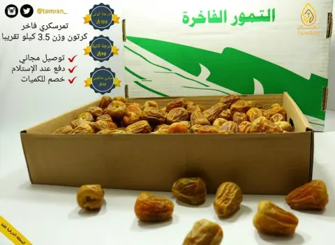 سكري فاخر من الآخر #سكري_تمران للطلب والإستفسار في المنطقة الشرقية حاليا #سكري_فاخر #سكري_تمران #التمر_السكري #سكري_القصيم #سكري_مفتل #تمر_سكري #تمر #تمور #تمور_القصيم #التمر_السكري_الفاخر #تمران #مهرجان_عنيزة_للتمور #مهرجان_بريدة_للتمور #مهرجان_البدائع_للتمور #الدمام #الخبر #الظهران #الجبيل #الجبيل_الصناعية
