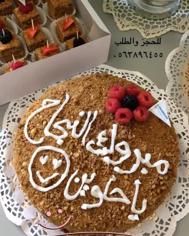 الف مبرووووك النجاح واحلى احتفال مع الذ كيكة عسل من يمي