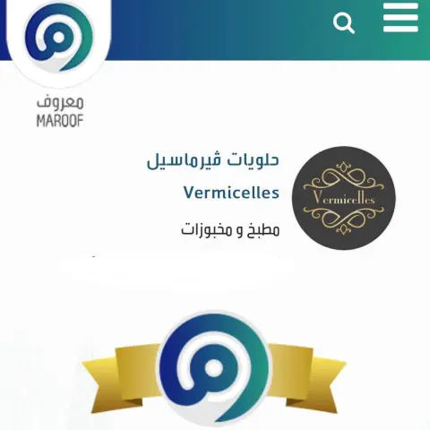 حلويات #vermicelles #ڤيرماسيل الان على #معروف #معروف_الذهبي #معروف_ڤيرماسيل #مشاريع_سعودية #مشاريع_الرياض