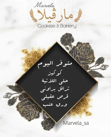 متوفره منتجاتي في محل " مزاجك حلو"