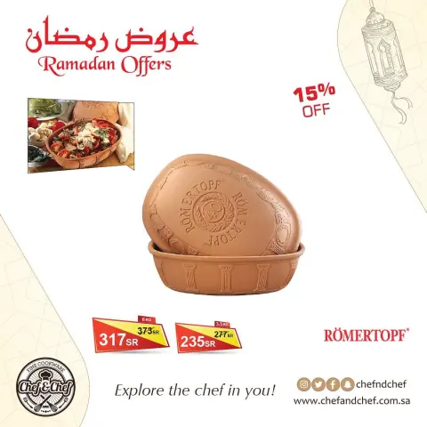 قدر فخار (سعة ٦ كغ) و (سعة ٣.٥ كغ) من شركة رومرتهوف الألمانية امتداداً لتصميم قدر جوليبي للذكرى الأربعون للشركة، تقدم رومرتوف هذا التصميم الرائع احتفالاً بمرور ٥٠ عاماً على تقديم أوانيها الفخارية عالية الجودة حول العالم. يظهر التصميم الرائع و المستوحى من الفن الروماني اسم و عمر الشركة على القدر ليجعله تحفة فنية في مطبخك و على سفرتك. ولا يتميز هذا القدر بجماله فقط، بل يضمن طهي شهي و صحي لكل وصفاتك مثالي للطبخ و التقديم، فهو يحفظ حرارة الطعام و يبدو أنيقاً على السفرة مصنوع من أجود أنواع الفخار، و مطلي من الداخل لتنظيف سهل و سريع يمكن استخدامه في الفرن أو المايكرويف. لا يستخدم على الموقد لأن التغير السريع في درجة الحرارة و تركيزها في جزء معين قد يؤدي لكسره مصنوع في ألمانيا