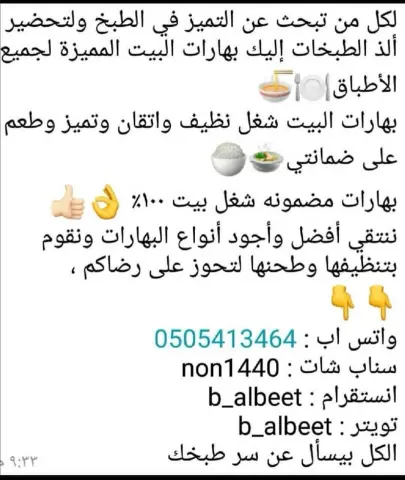 #بهارات_البيت #بهاراتنا_غير #الدرعيه_البجيري #واجهة_الرياض