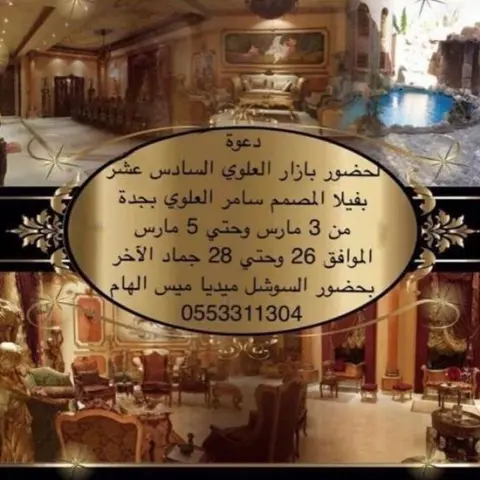 حياكم الله في اول مشاركة لنا في بازار بيت العلوي١٥ في جدة من ٣مارس الى ٥ مارس ملاحظة: البازار للنساء فقط والدخول مجاناً وجنة الاطفال منازلهم ، تعالوا جربوا اطباقنا النجدية والقهوة العربيه الفاخره ☕❤ بحضور إحدى مشاهير السوشال ميديا (ميس إلهام) موقع البازار للإستفسار