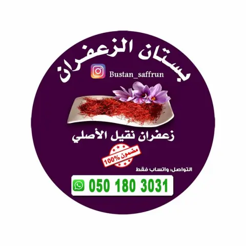 من فوائد الزعفران الطبية