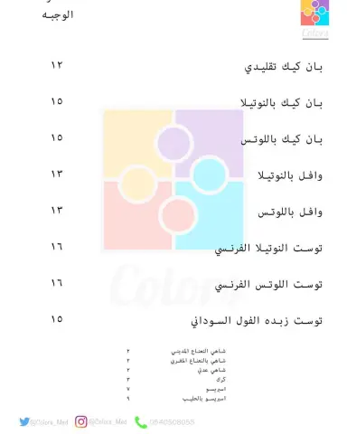 ‏مساء الخير ‏ اتاخرنا عليكم لكن سامحونا ‏ و زي مادايماً يقولوا مطول الغيبات مكثر الغنايم ‏واحنا جيناكم باتنين ‏١ المنيو ‏٢ موعد انطلاقنا ‏بنينا المنيو بعد تجارب ، حاولنا فيها كثير نقدم شي باافضل طريقة ممكنة ،جربنا النكهات ، طريقة الاخراج ، وحتى الاكياس والعلب ‏ايوا احنا فنانين ‏بالنسبة لموعد الانطلاق فهو إن شاء الله ٨/٨/١٤٣٨هـ ‏عشان احنا مميزين نحب كل شي مميز