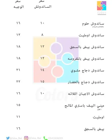 ‏مساء الخير ‏ اتاخرنا عليكم لكن سامحونا ‏ و زي مادايماً يقولوا مطول الغيبات مكثر الغنايم ‏واحنا جيناكم باتنين ‏١ المنيو ‏٢ موعد انطلاقنا ‏بنينا المنيو بعد تجارب ، حاولنا فيها كثير نقدم شي باافضل طريقة ممكنة ،جربنا النكهات ، طريقة الاخراج ، وحتى الاكياس والعلب ‏ايوا احنا فنانين ‏بالنسبة لموعد الانطلاق فهو إن شاء الله ٨/٨/١٤٣٨هـ ‏عشان احنا مميزين نحب كل شي مميز