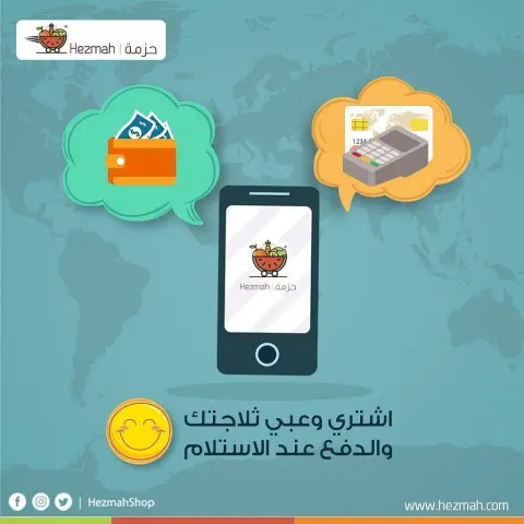 الدفع عند الاستلام بالبطاقة او كاش #حزمة #خضارك_لدارك #خضار #ورقيات #فواكة #توصيل #جدة #صحة #هيلثي #نصائح_غذائية #تغدية #اطفال #خصروات #طازجة #برتقال #صحة #تقوية_المناعة #تطبيق_حزمة ‏#delivery #jeddah #السعودية #كاش #دفع_عند_الاستلام