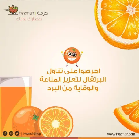 الأجواء بدأت تبرد احرصو ع تعزيز مناعة اجسامكم عن طريق تناول البرتقال #حزمة #خضارك_لدارك #خضار #ورقيات #فواكة #توصيل #جدة #صحة #هيلثي #نصائح_غذائية #تغدية #اطفال #خصروات #طازجة #برتقال #صحة #تقوية_المناعة #تطبيق_حزمة ‏#delivery #jeddah #السعودية #رغد_دايز