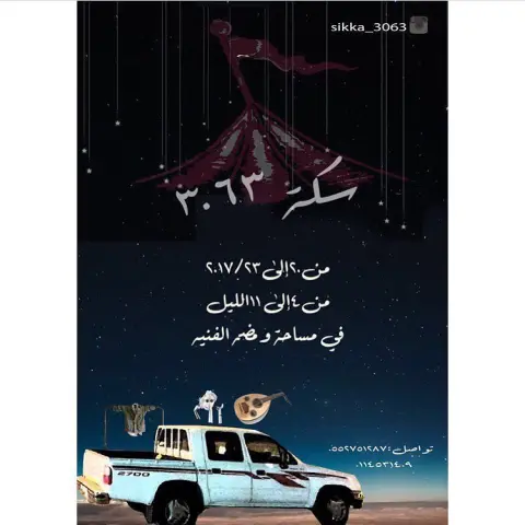 حياكم الله في إيڤينت سكّة في ساحة ومضة الفنية من يوم الخميس إلى الأحد لا تنسون تزورونا Join us at july #AbbioccoPizza