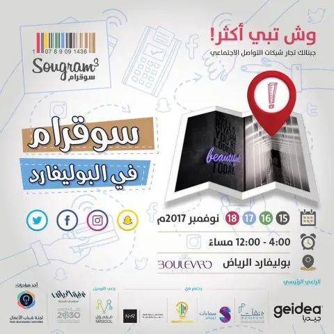 نلقاكم اليوم في معرض #سوقرام3 المقام في #بوليفارد_الرياض لمدة 4 أيام
